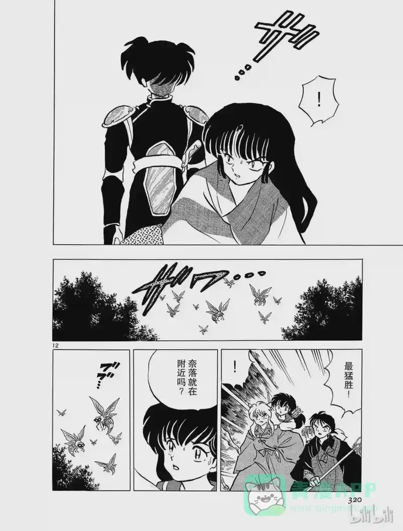 犬夜叉（WIDE版）_h 109 奈落之城 第11页