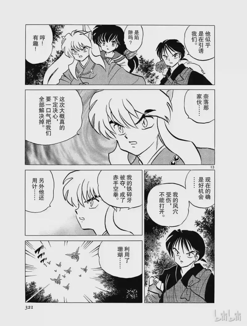 犬夜叉（WIDE版）_h 109 奈落之城 第12页