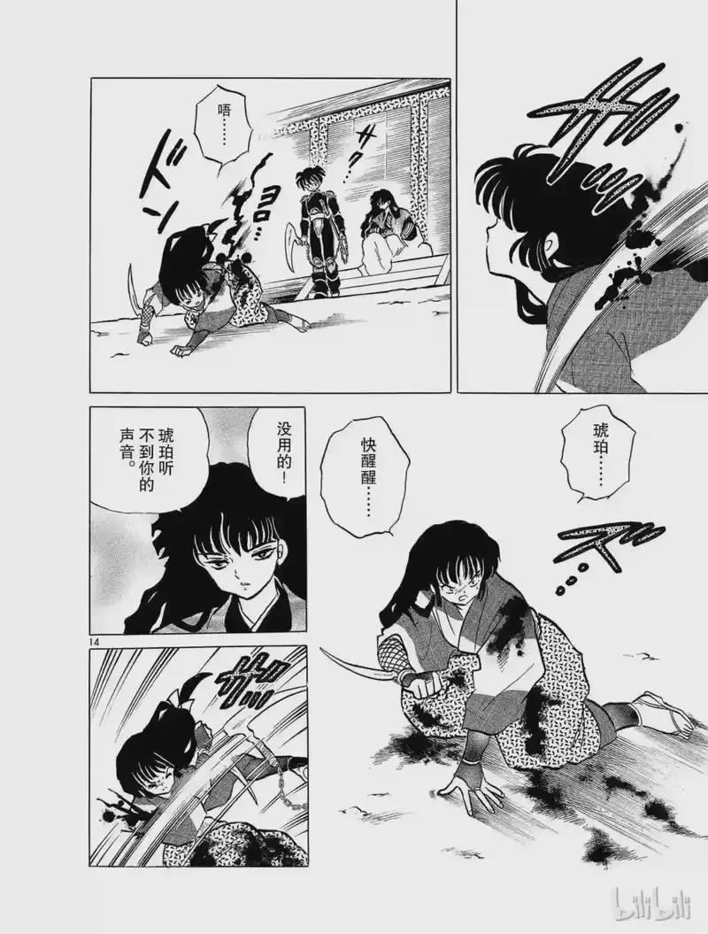 犬夜叉（WIDE版）_h 109 奈落之城 第13页