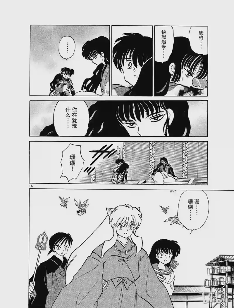 犬夜叉（WIDE版）_h 109 奈落之城 第15页
