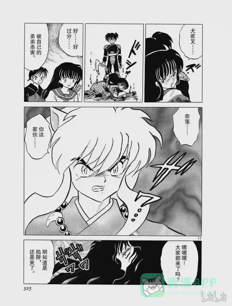 犬夜叉（WIDE版）_h 109 奈落之城 第16页