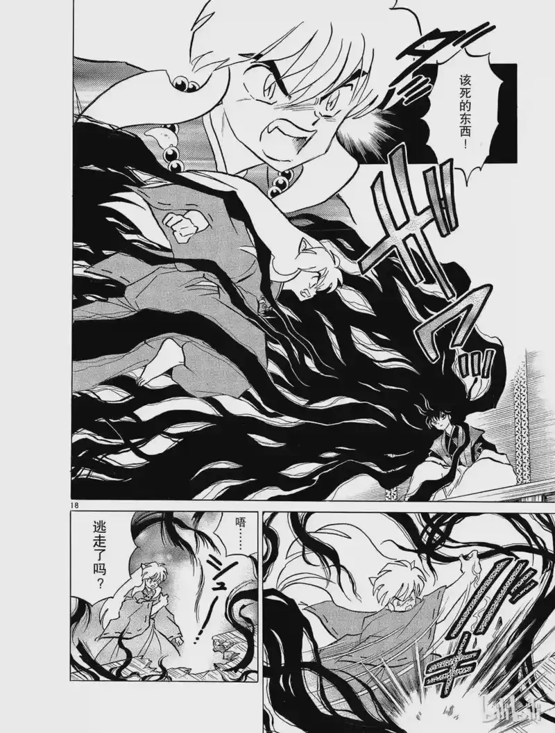 犬夜叉（WIDE版）_h 109 奈落之城 第17页