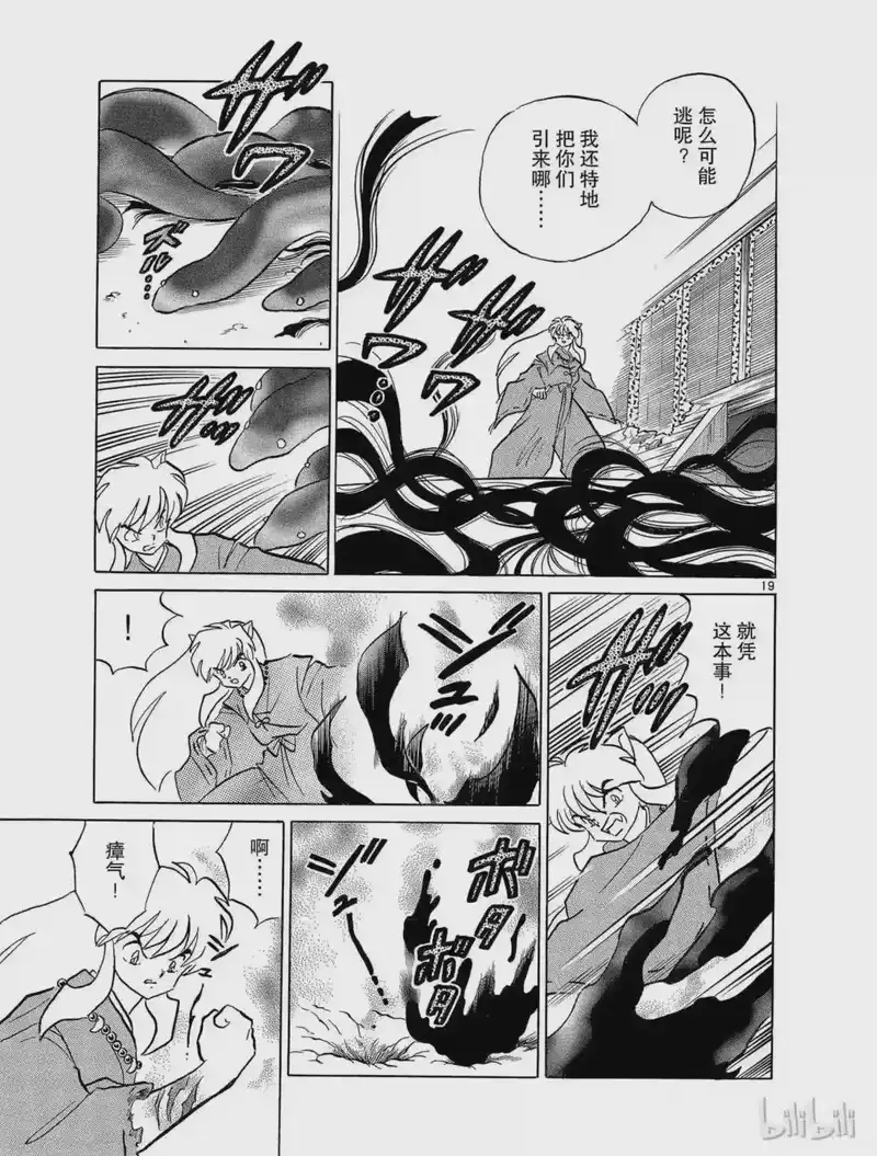 犬夜叉（WIDE版）_h 109 奈落之城 第18页