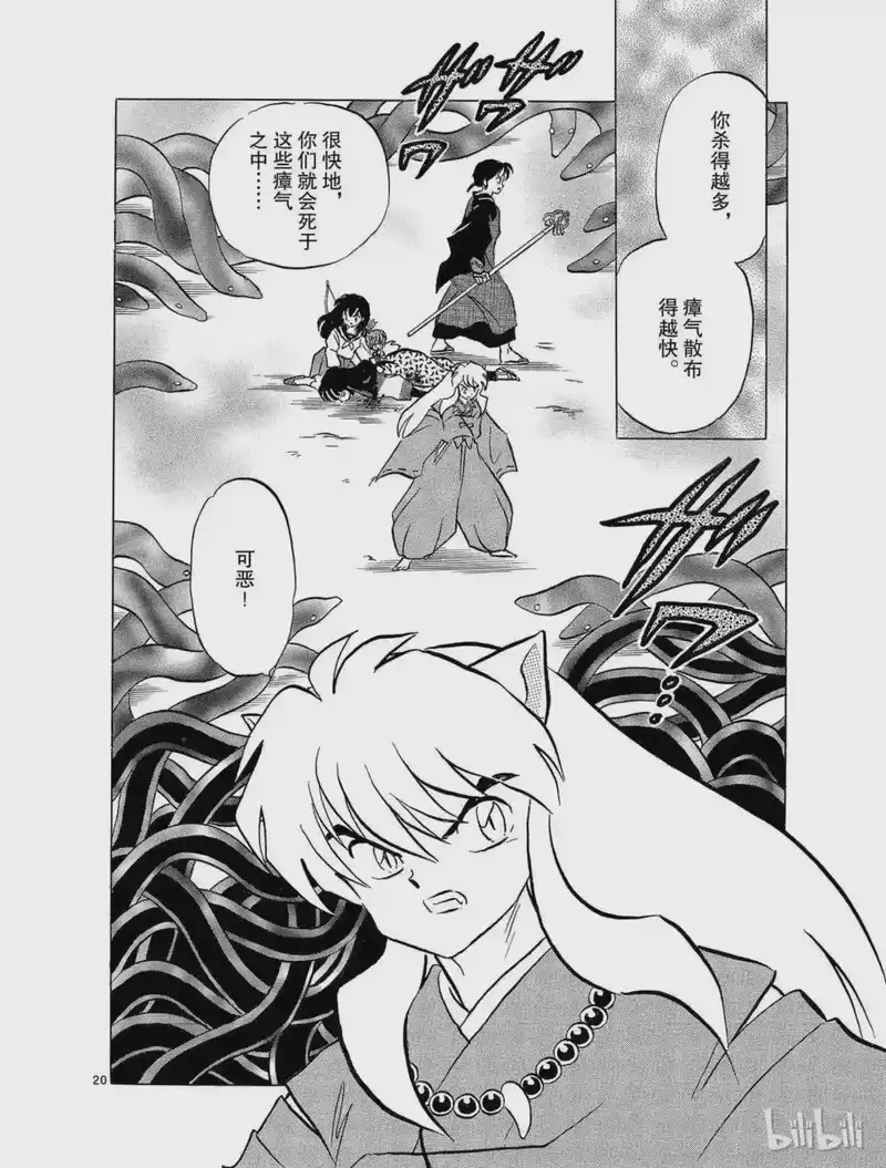 犬夜叉（WIDE版）_h 109 奈落之城 第19页