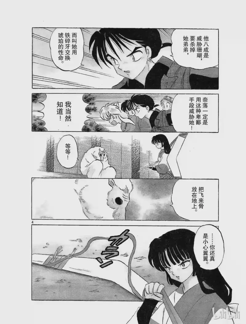 犬夜叉（WIDE版）_h 109 奈落之城 第3页