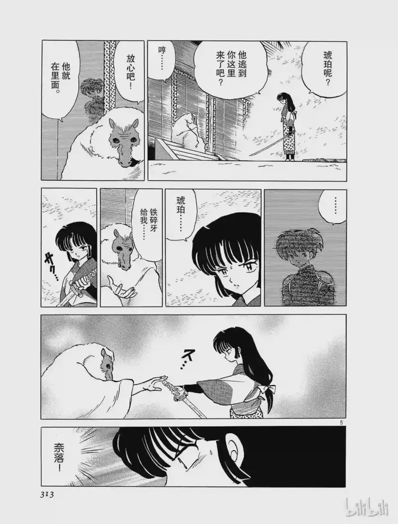 犬夜叉（WIDE版）_h 109 奈落之城 第4页