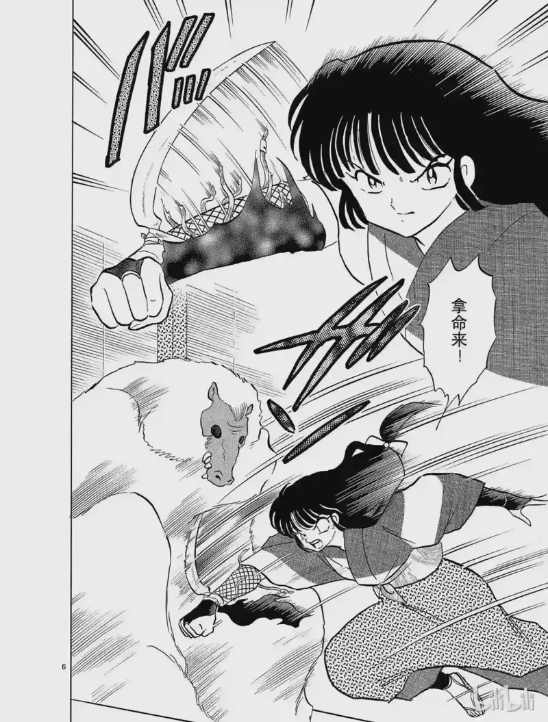 犬夜叉（WIDE版）_h 109 奈落之城 第5页