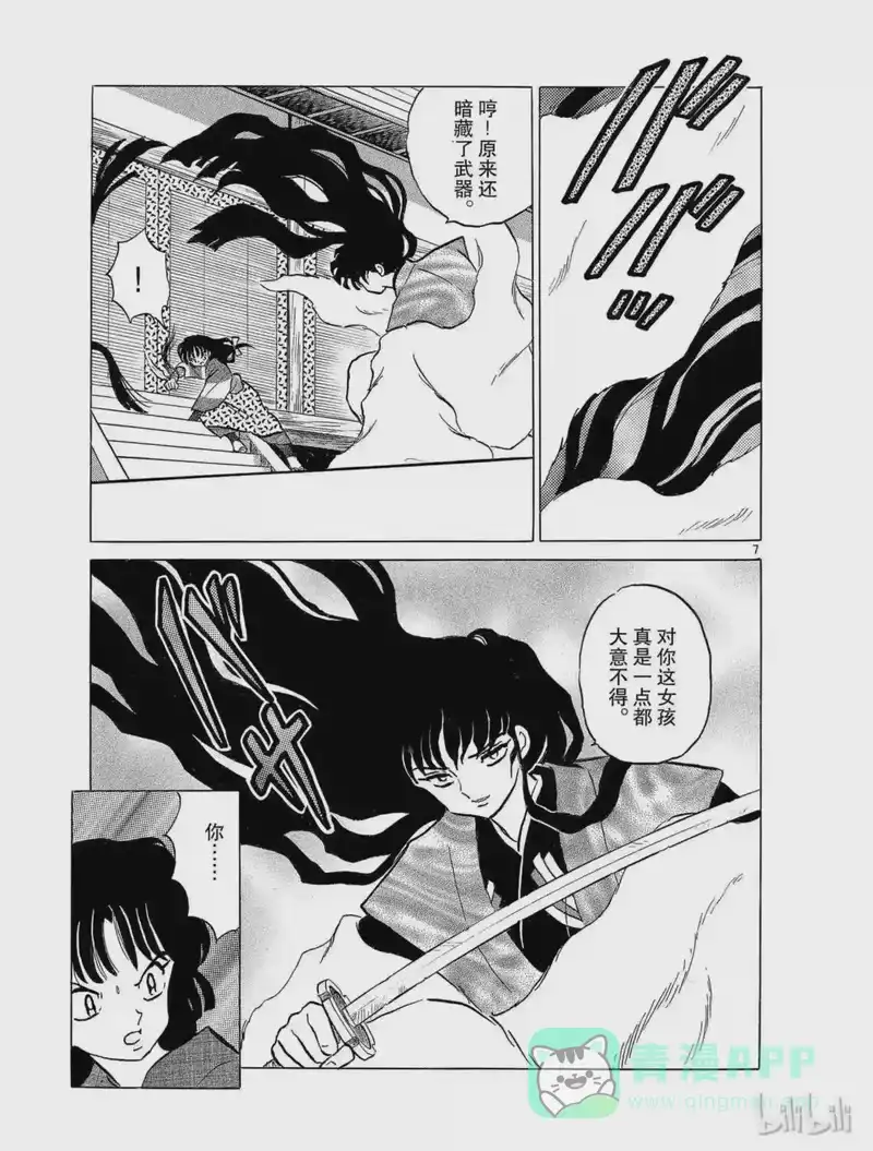 犬夜叉（WIDE版）_h 109 奈落之城 第6页