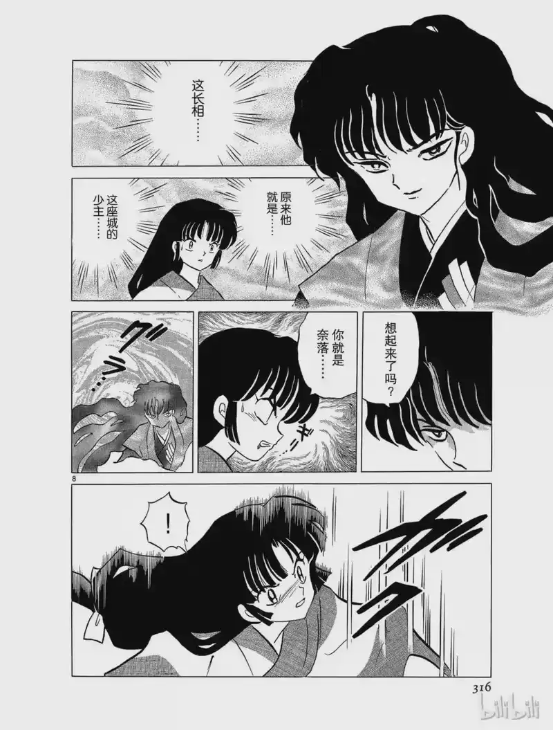 犬夜叉（WIDE版）_h 109 奈落之城 第7页