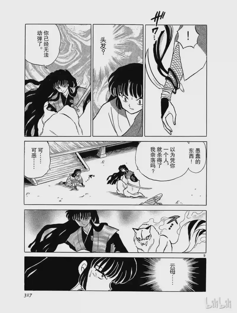 犬夜叉（WIDE版）_h 109 奈落之城 第8页