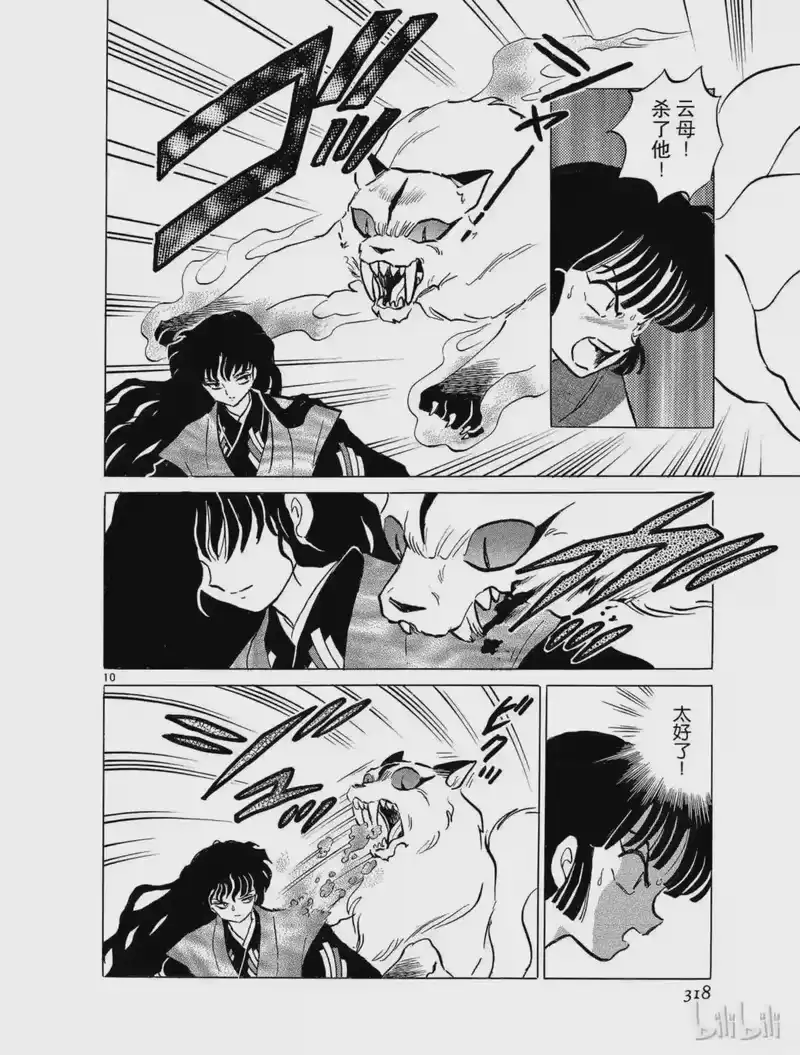 犬夜叉（WIDE版）_h 109 奈落之城 第9页