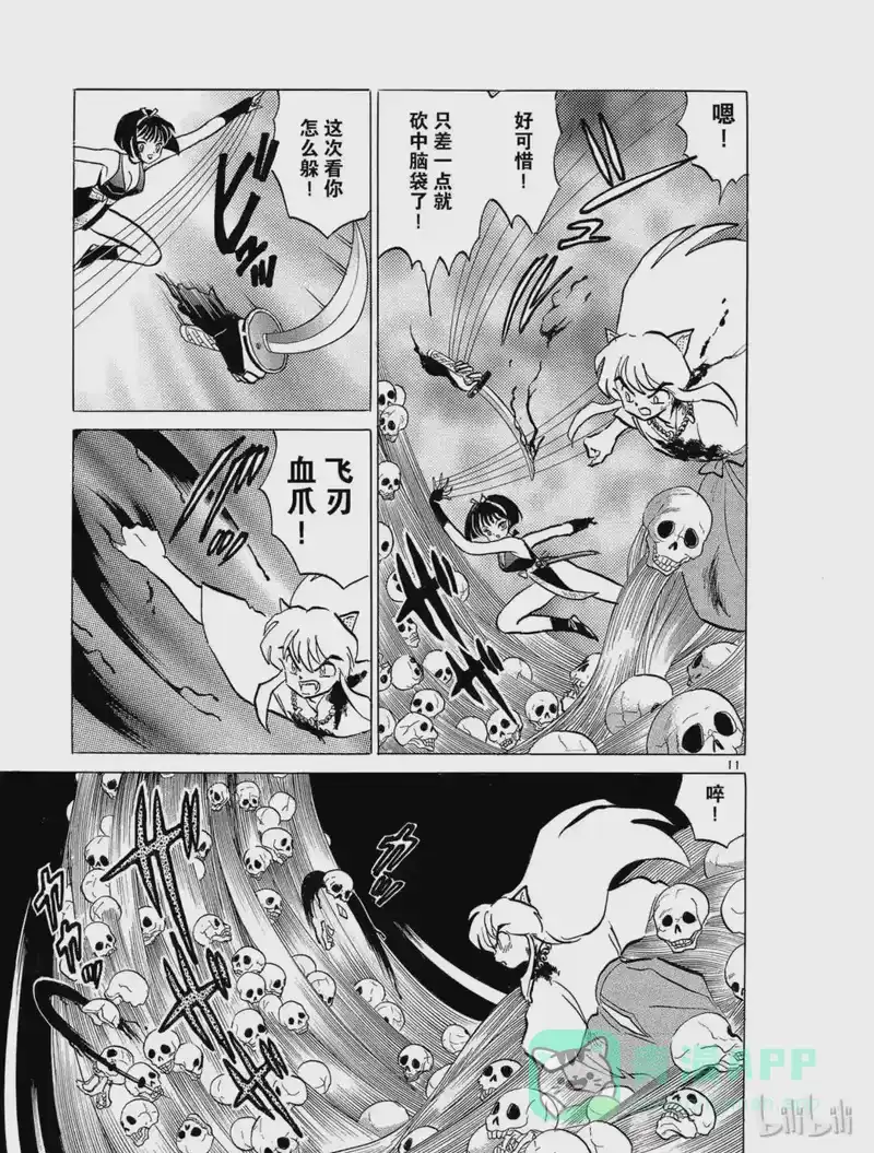 犬夜叉（WIDE版）_h 10 山穷水尽 第11页