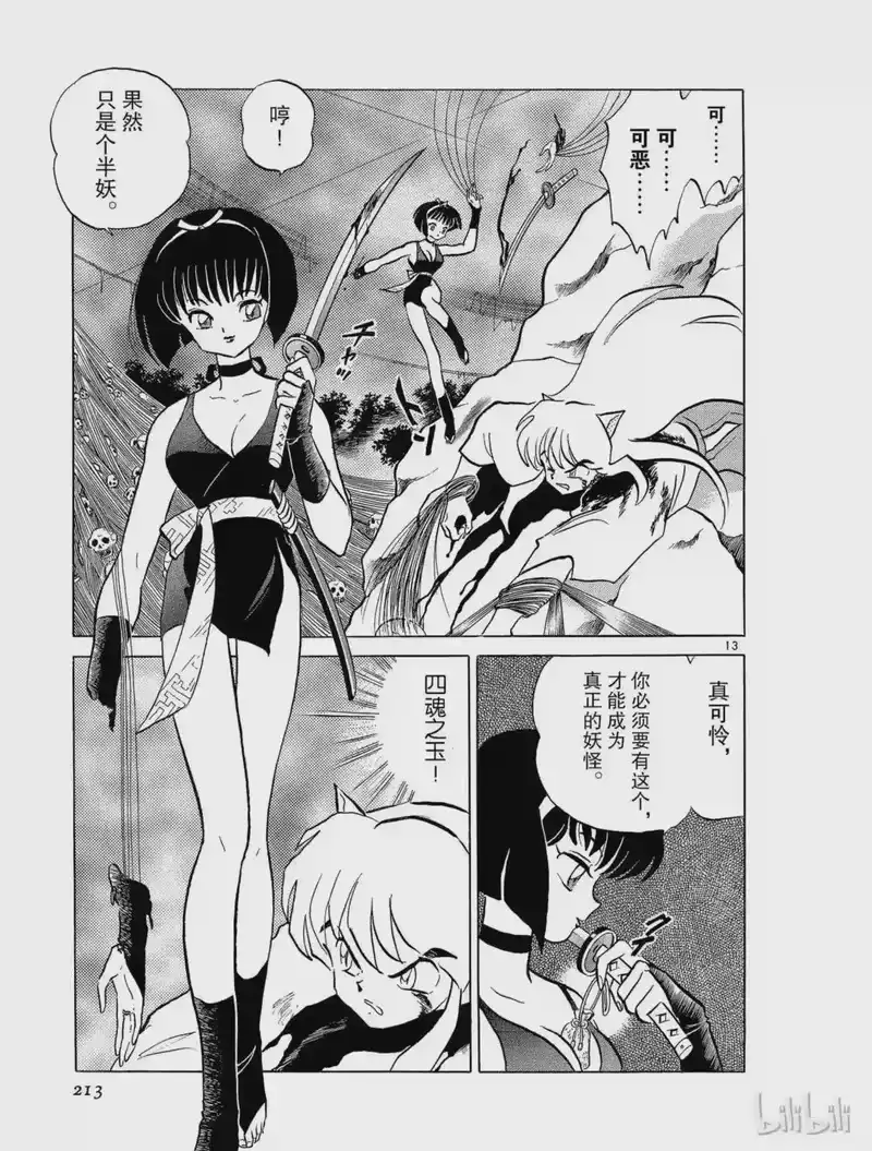 犬夜叉（WIDE版）_h 10 山穷水尽 第13页