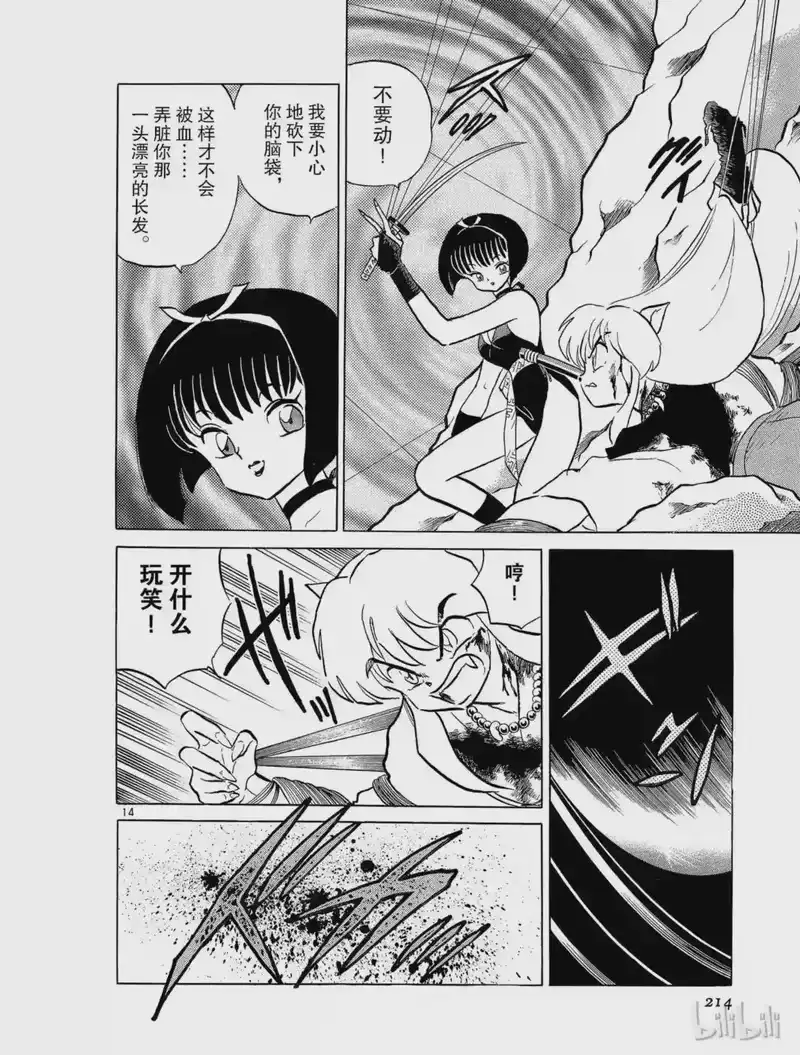 犬夜叉（WIDE版）_h 10 山穷水尽 第14页