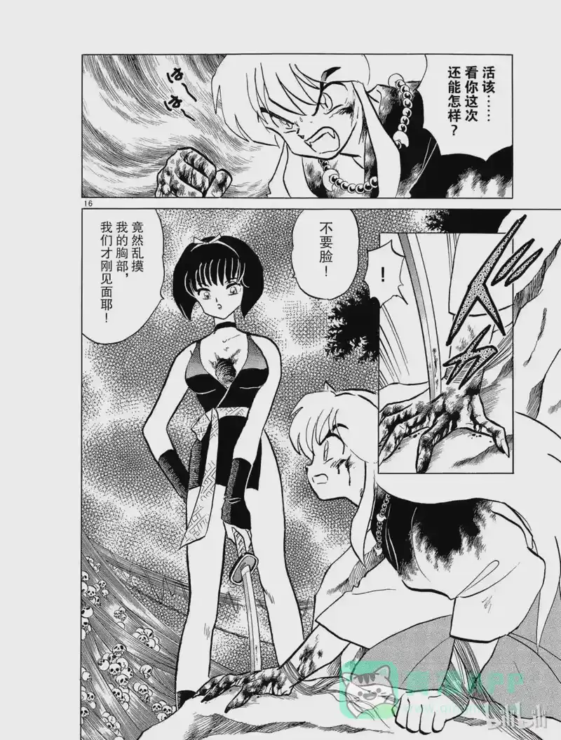 犬夜叉（WIDE版）_h 10 山穷水尽 第16页