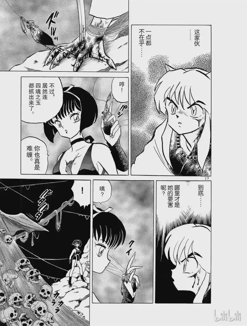 犬夜叉（WIDE版）_h 10 山穷水尽 第17页