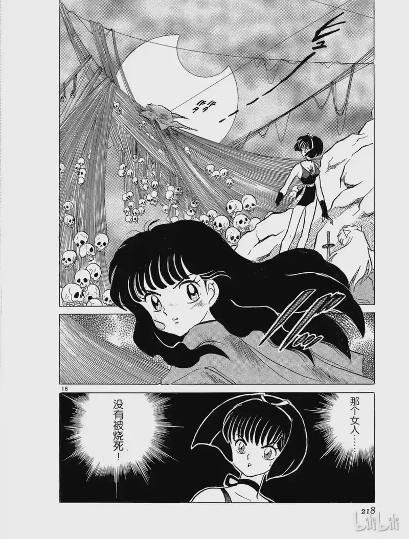 犬夜叉（WIDE版）_h 10 山穷水尽 第18页
