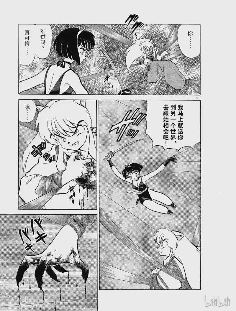 犬夜叉（WIDE版）_h 10 山穷水尽 第5页