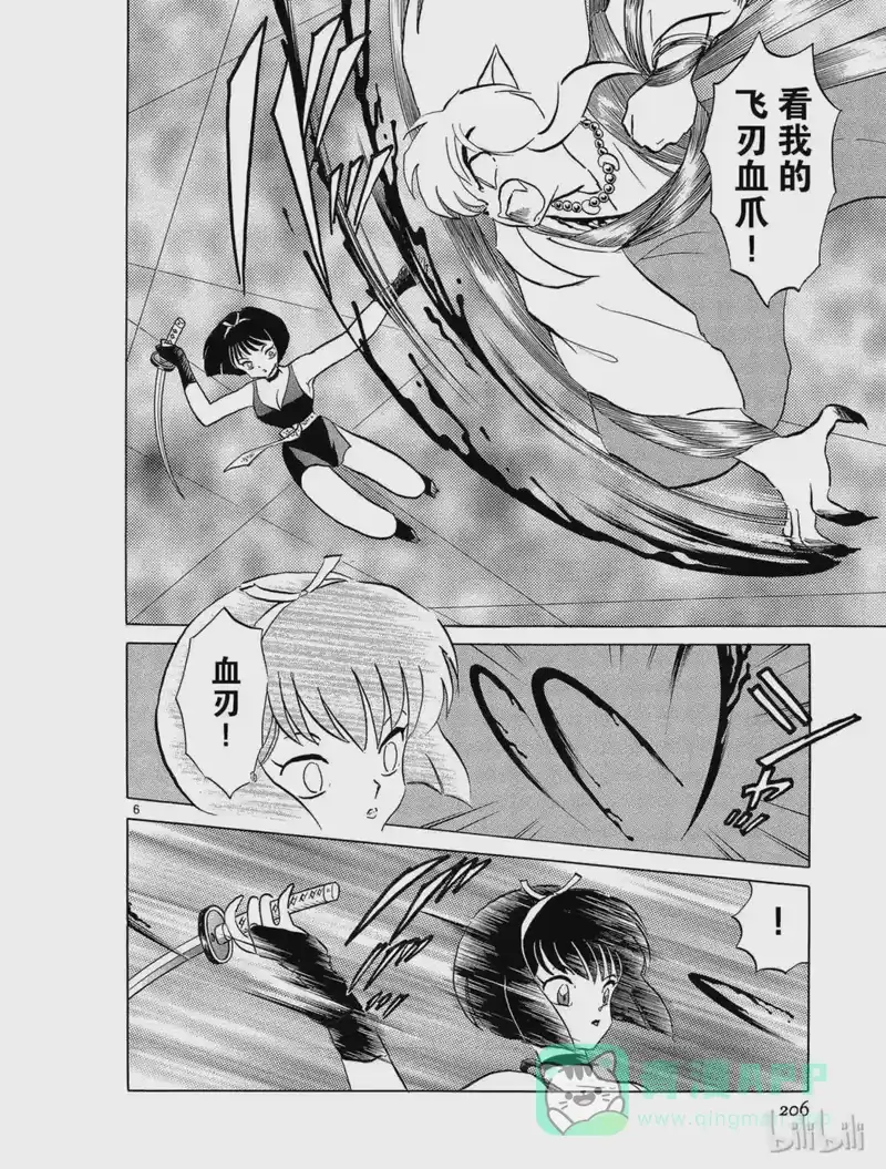 犬夜叉（WIDE版）_h 10 山穷水尽 第6页