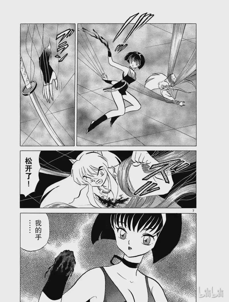 犬夜叉（WIDE版）_h 10 山穷水尽 第7页