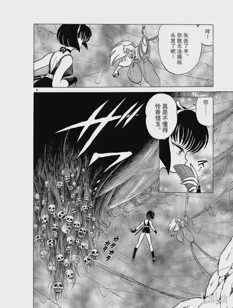 犬夜叉（WIDE版）_h 10 山穷水尽 第8页