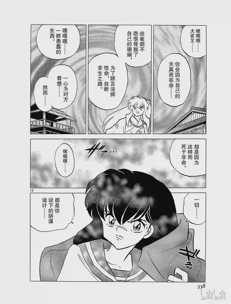 犬夜叉（WIDE版）_h 110 瘴气 第10页