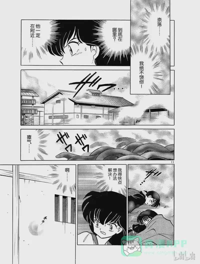 犬夜叉（WIDE版）_h 110 瘴气 第11页