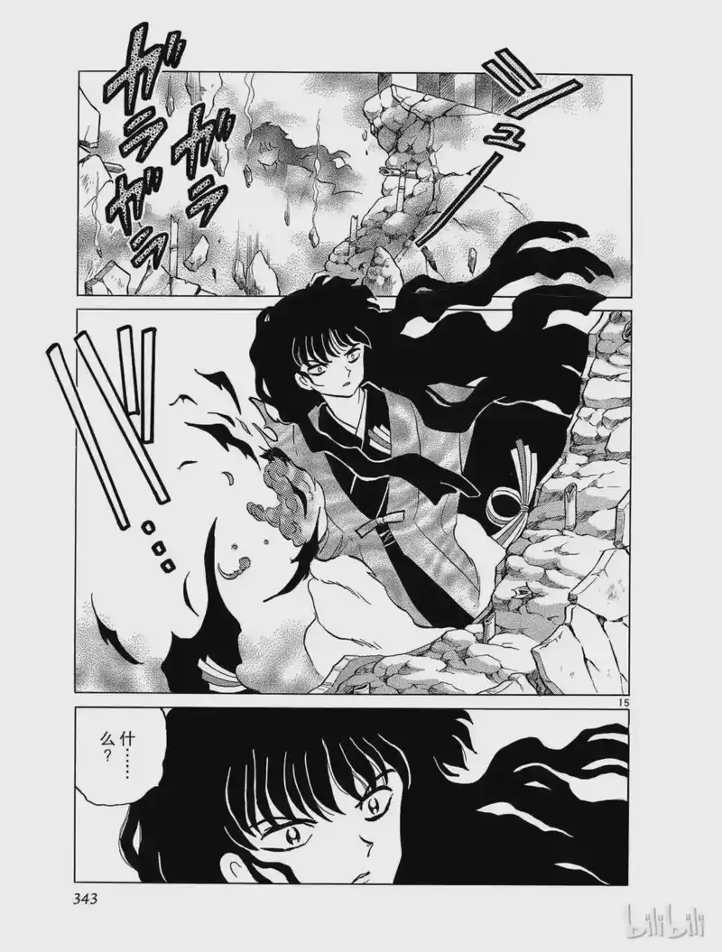 犬夜叉（WIDE版）_h 110 瘴气 第15页