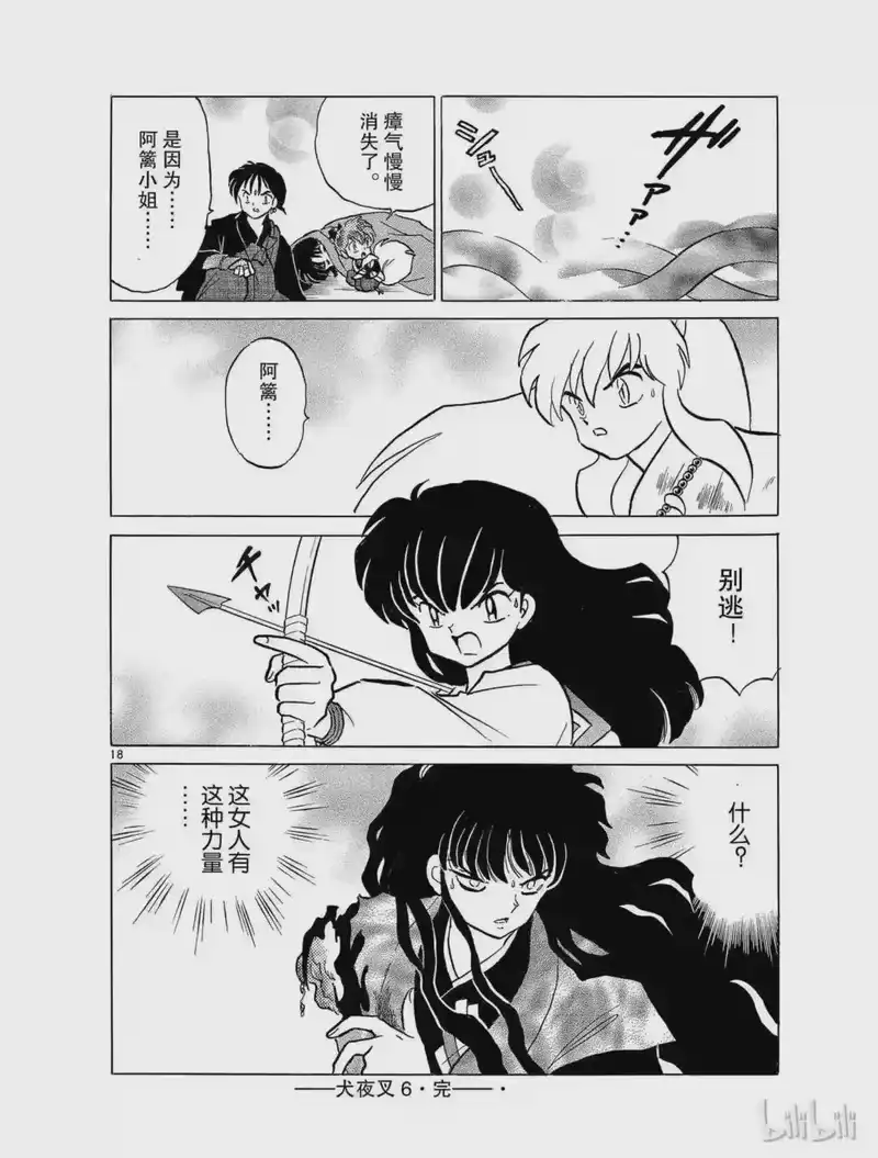 犬夜叉（WIDE版）_h 110 瘴气 第18页