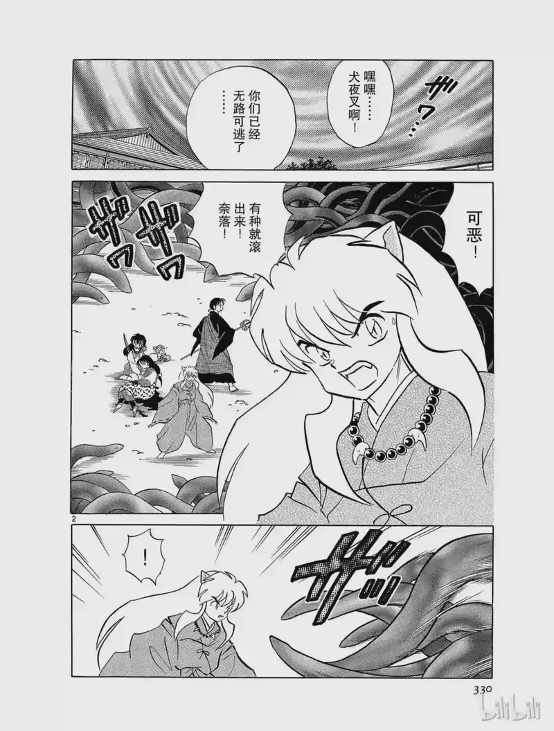 犬夜叉（WIDE版）_h 110 瘴气 第2页