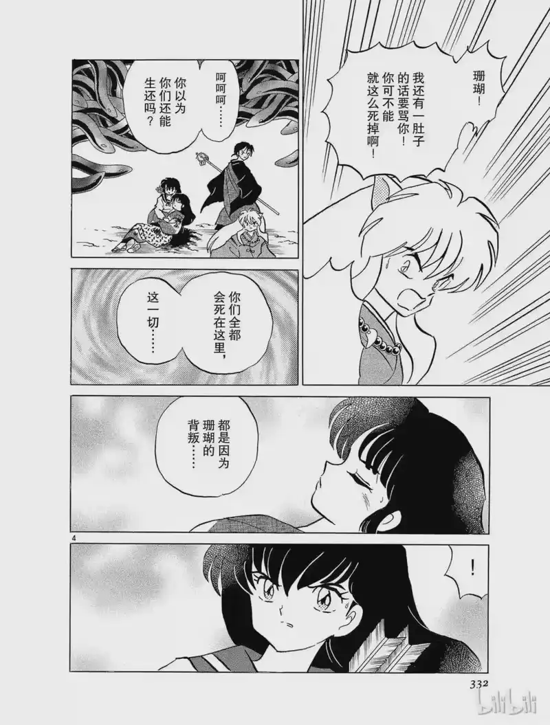 犬夜叉（WIDE版）_h 110 瘴气 第4页