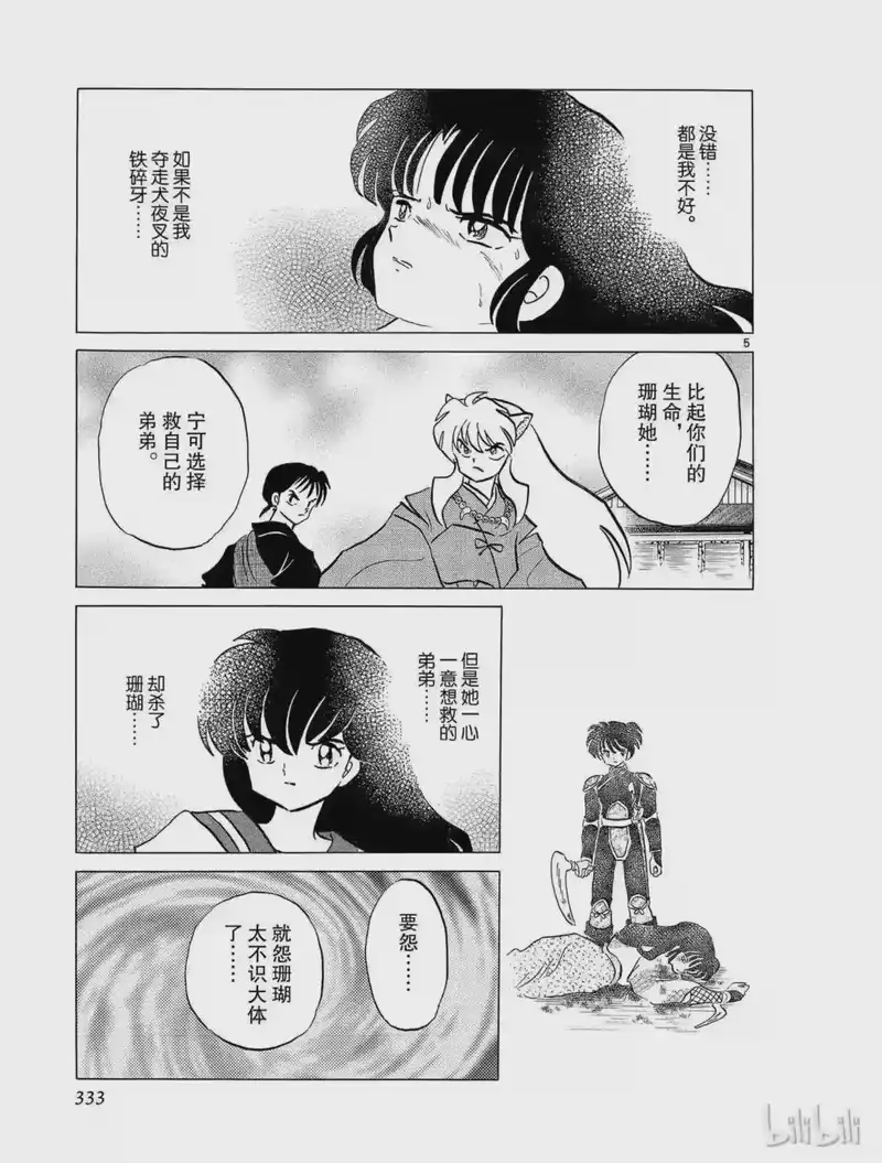 犬夜叉（WIDE版）_h 110 瘴气 第5页