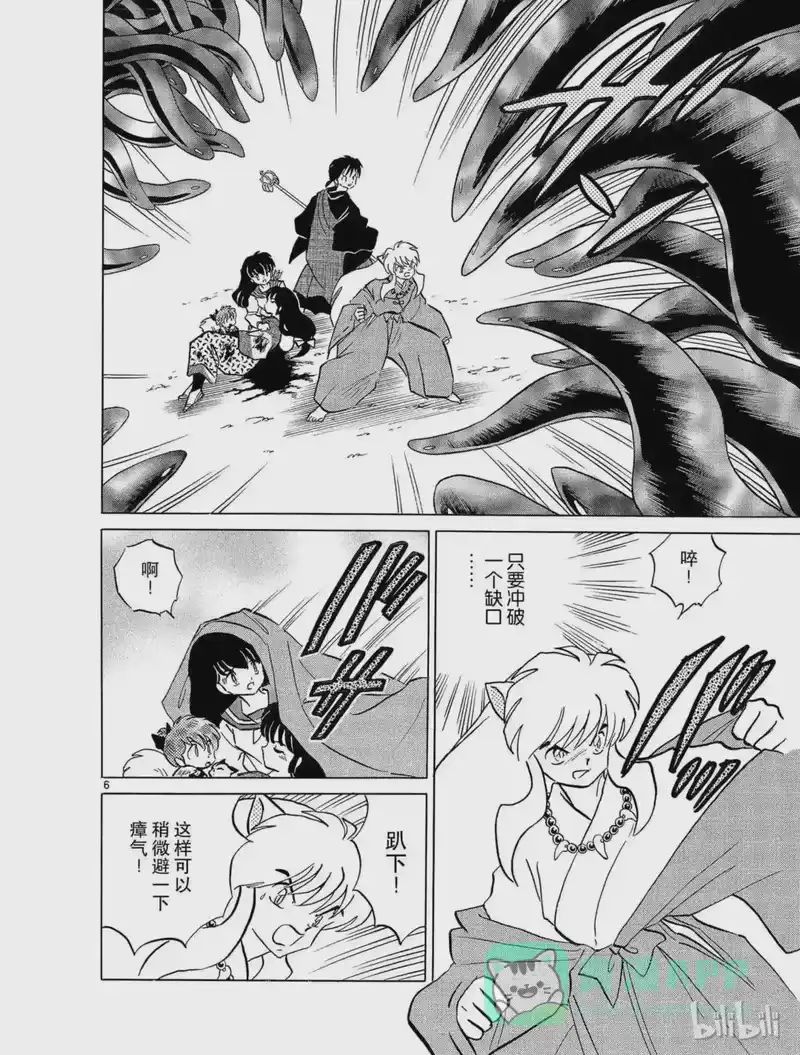 犬夜叉（WIDE版）_h 110 瘴气 第6页