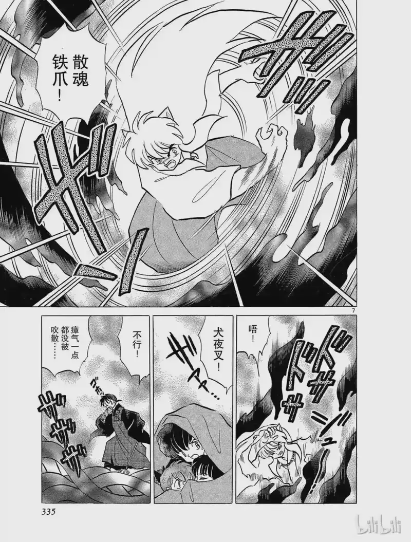 犬夜叉（WIDE版）_h 110 瘴气 第7页