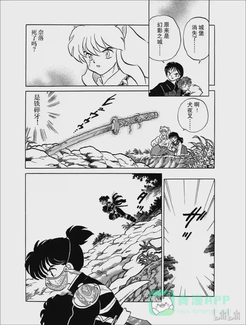 犬夜叉（WIDE版）_h 111 净化 第11页