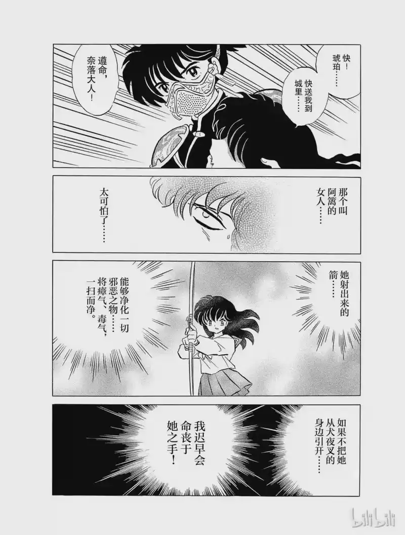 犬夜叉（WIDE版）_h 111 净化 第12页