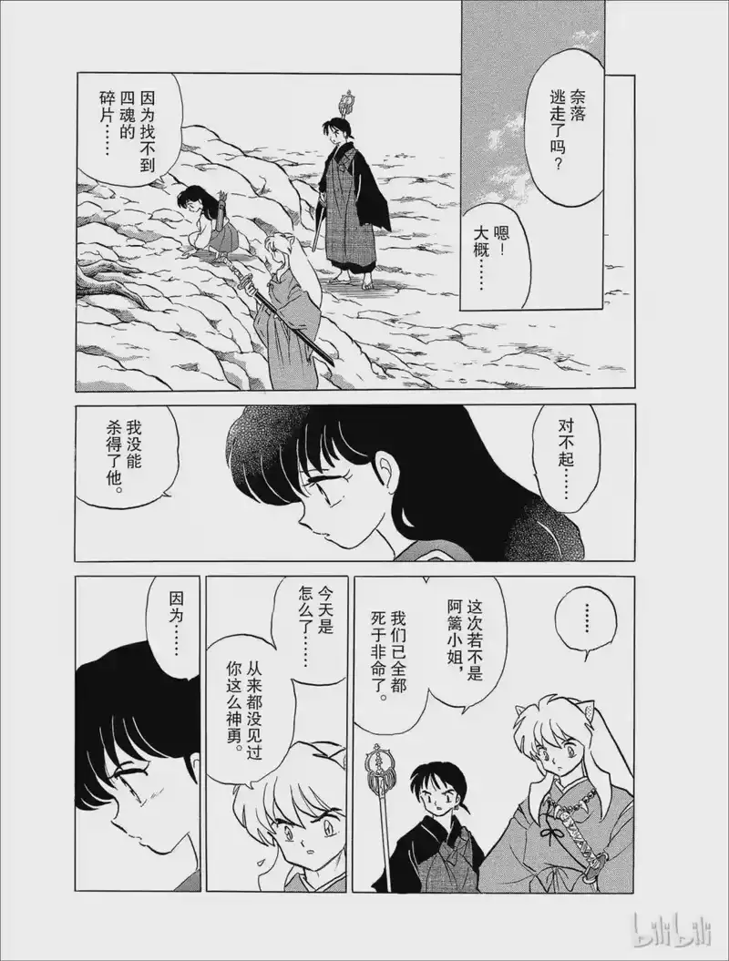 犬夜叉（WIDE版）_h 111 净化 第13页