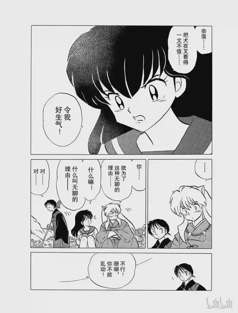 犬夜叉（WIDE版）_h 111 净化 第14页