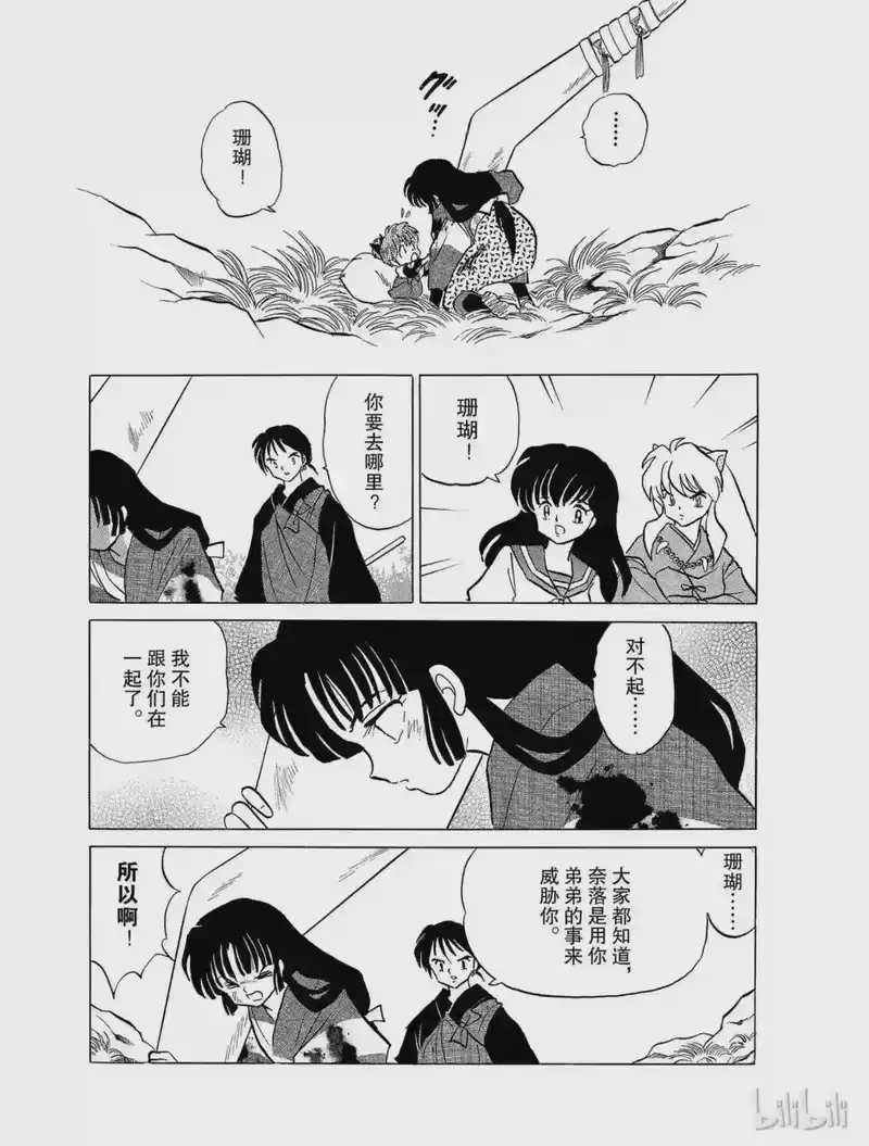 犬夜叉（WIDE版）_h 111 净化 第15页