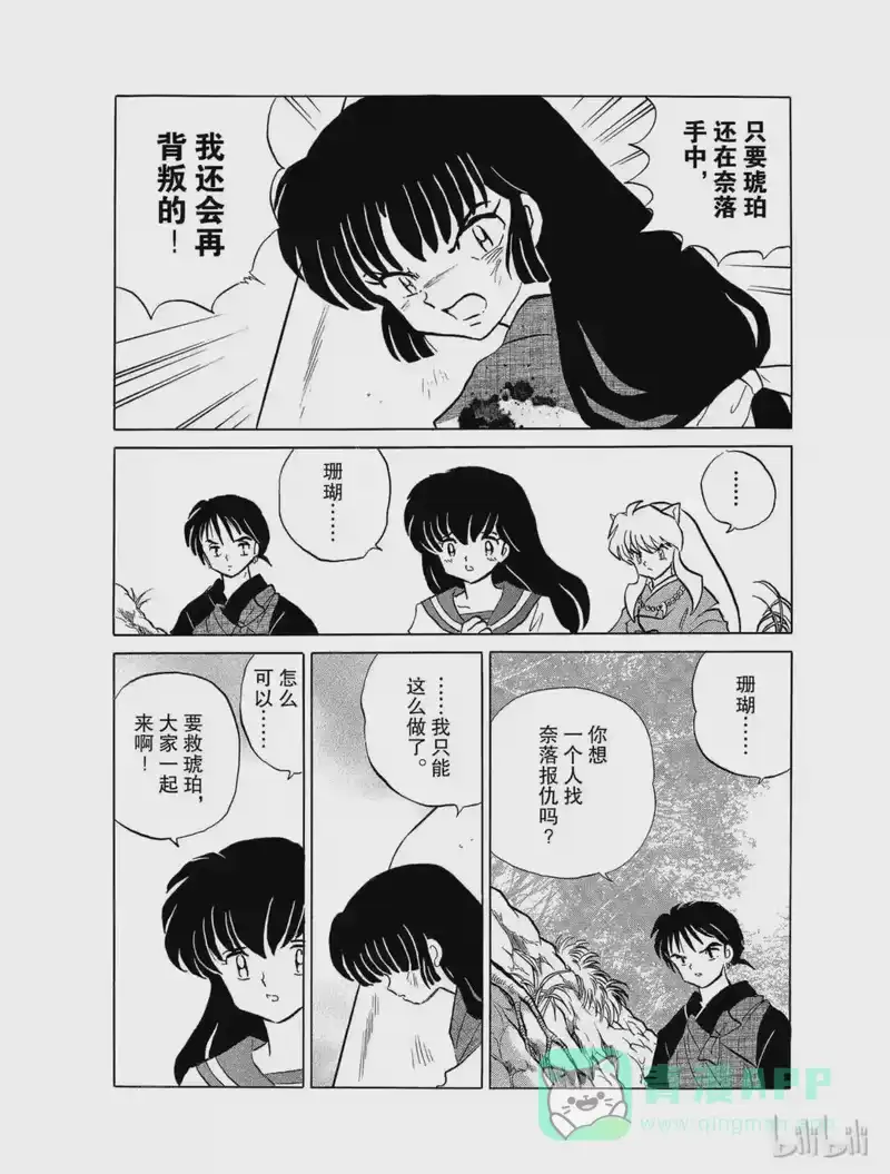 犬夜叉（WIDE版）_h 111 净化 第16页