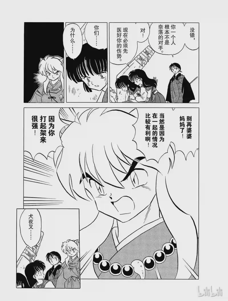 犬夜叉（WIDE版）_h 111 净化 第17页