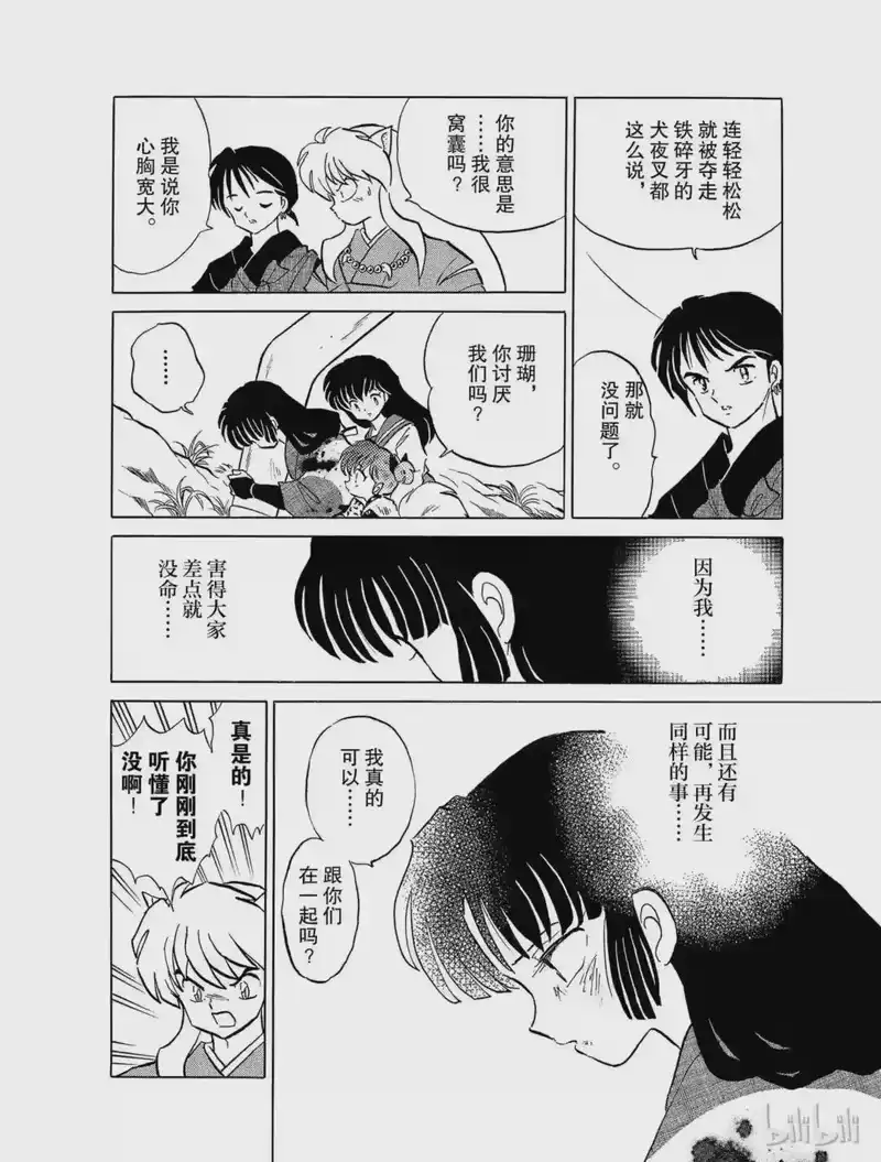 犬夜叉（WIDE版）_h 111 净化 第18页