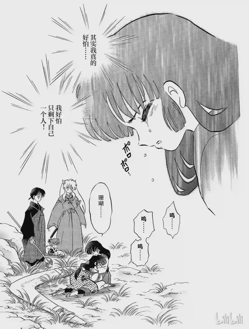 犬夜叉（WIDE版）_h 111 净化 第19页