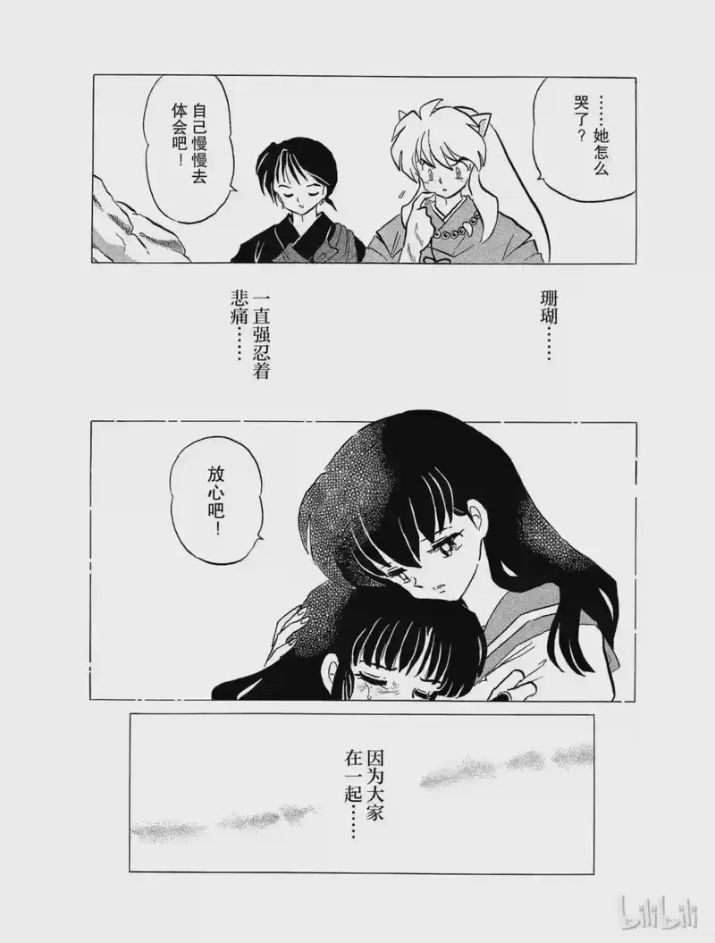 犬夜叉（WIDE版）_h 111 净化 第20页