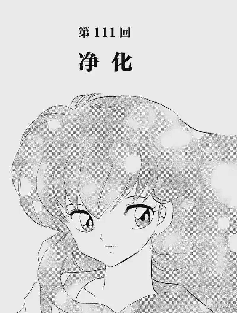 犬夜叉（WIDE版）_h 111 净化 第3页