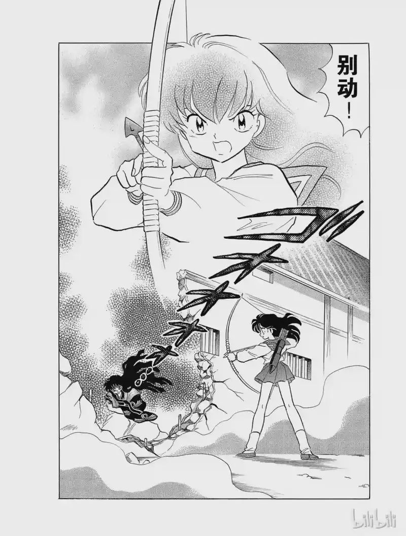 犬夜叉（WIDE版）_h 111 净化 第4页