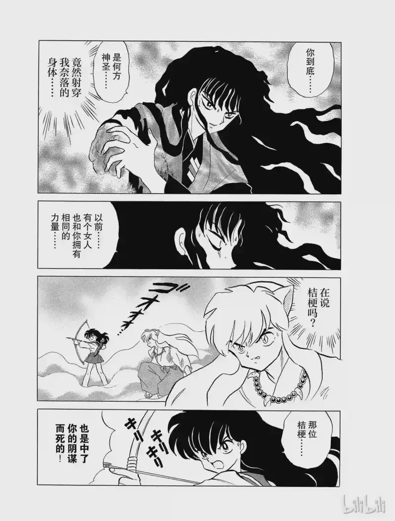 犬夜叉（WIDE版）_h 111 净化 第5页