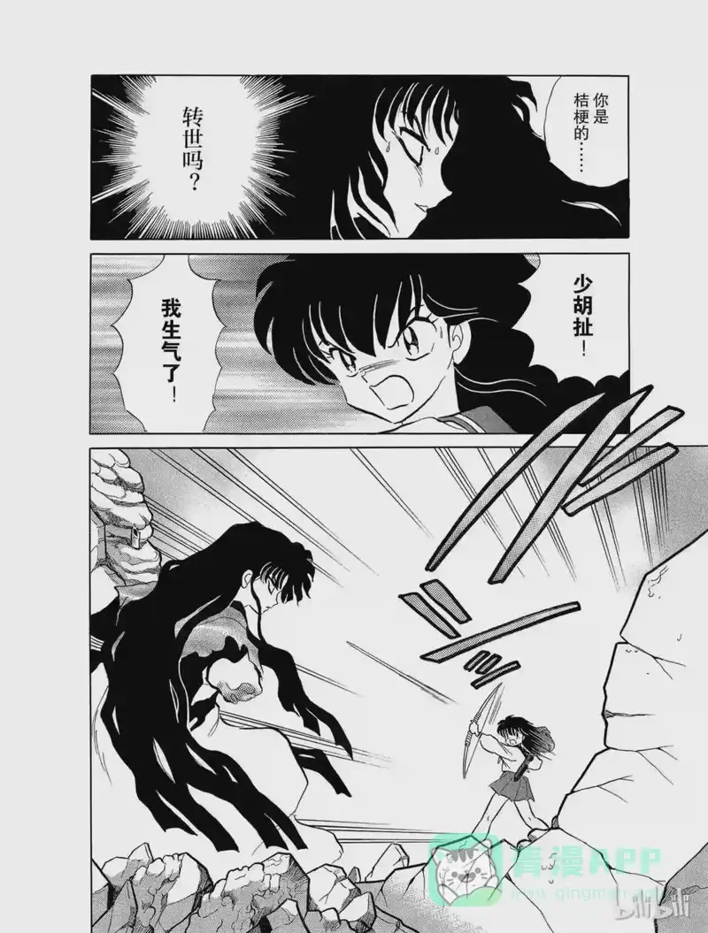 犬夜叉（WIDE版）_h 111 净化 第6页