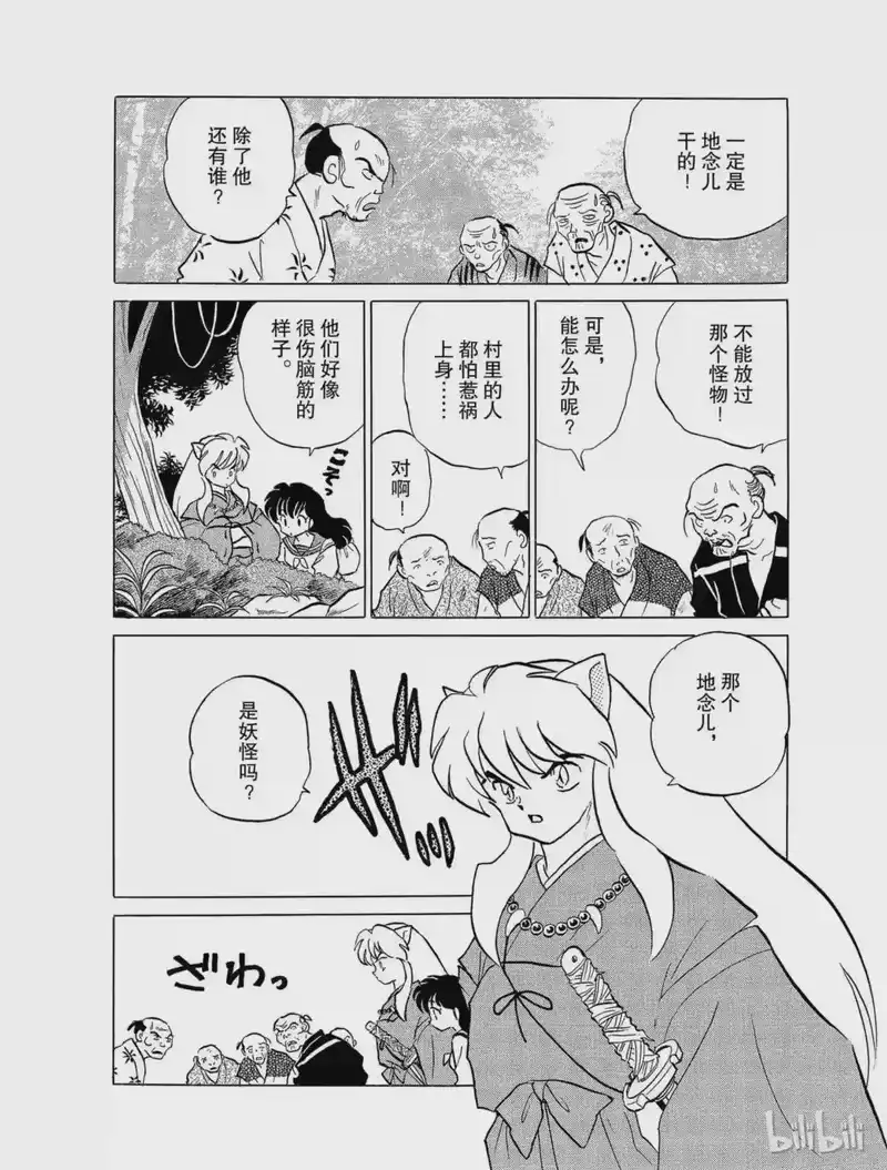 犬夜叉（WIDE版）_h 112 地念儿 第10页