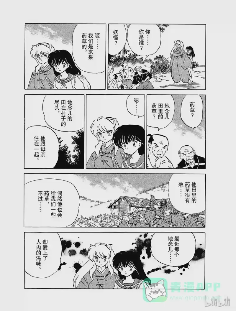 犬夜叉（WIDE版）_h 112 地念儿 第11页